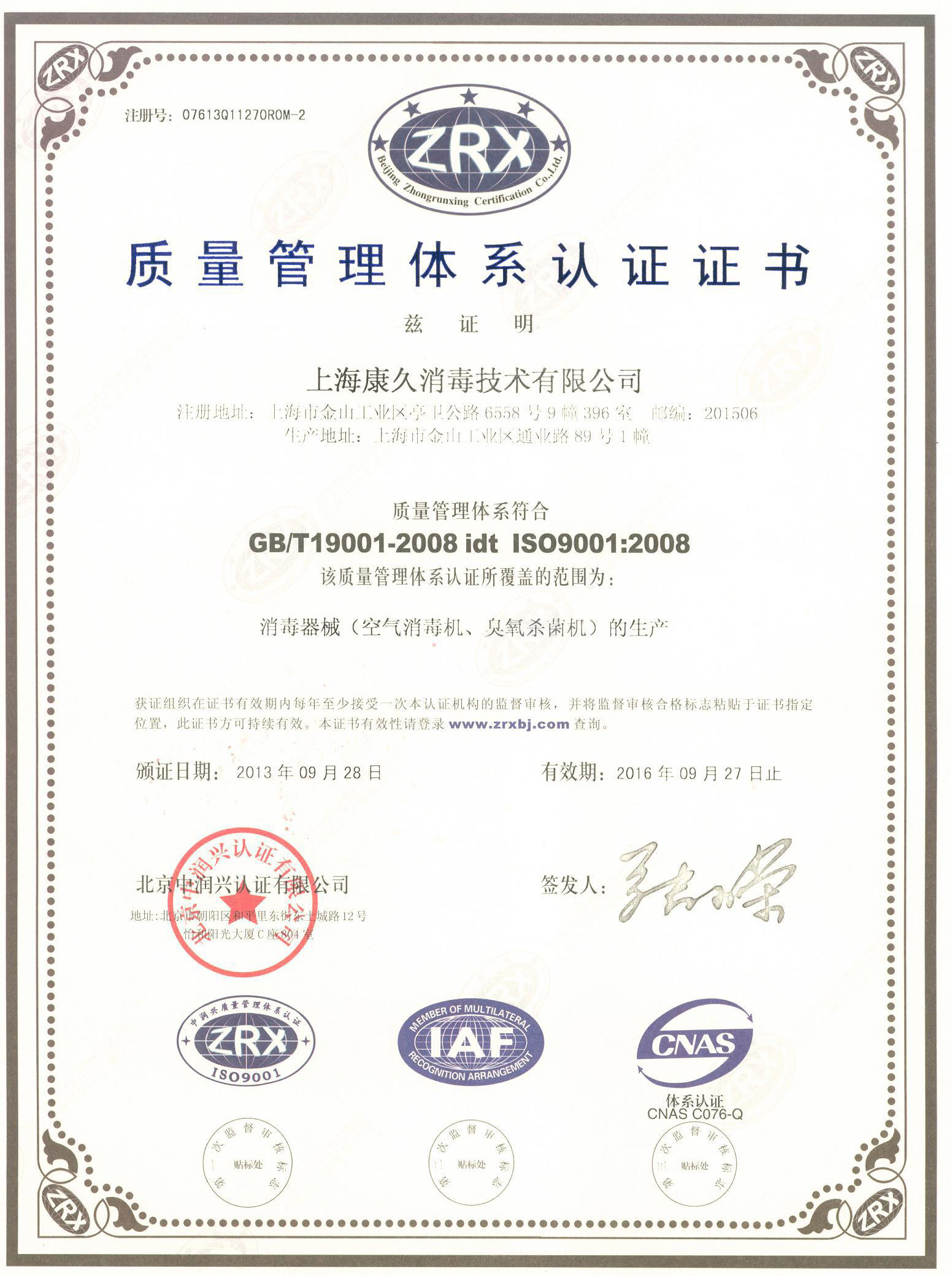 “湛江质量认证中文康久