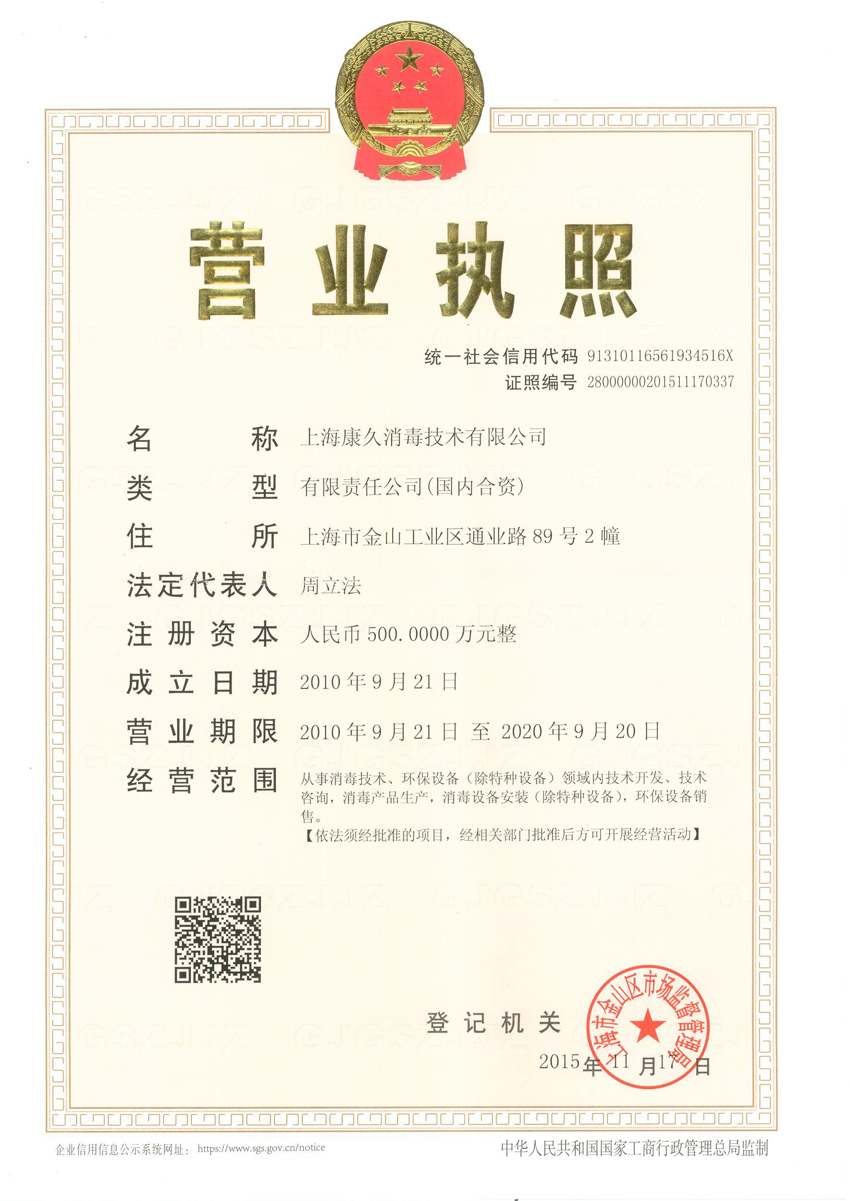 “湛江营业执照